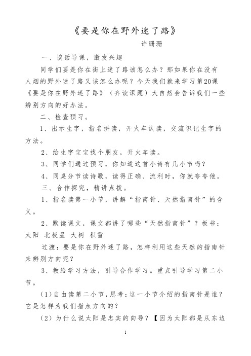 《要是你在野外迷了路》教案