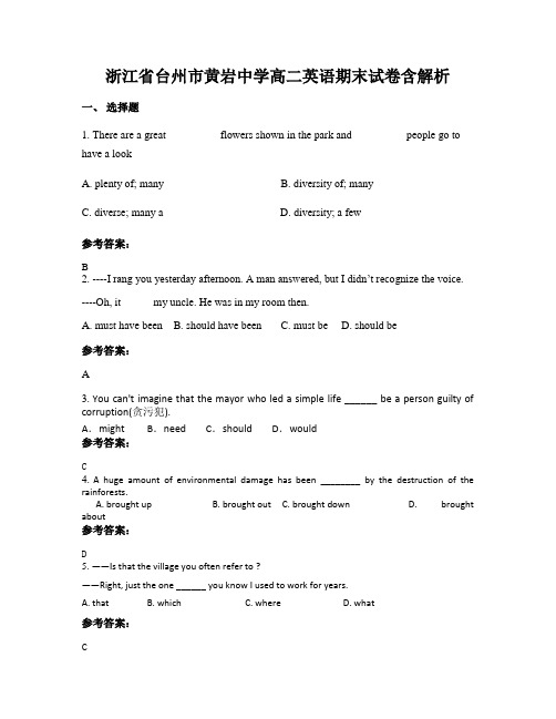 浙江省台州市黄岩中学高二英语期末试卷含解析