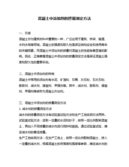 混凝土中添加剂的掺量测定方法