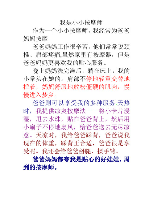 我是小小按摩师