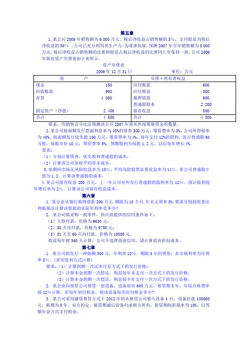 补充习题5、6、7.8