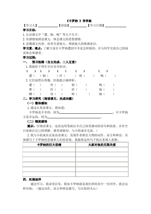 23 卡罗纳学案