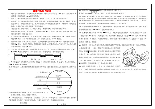 七年级地理上册 第一章 地球和地图上册知识点 中图版