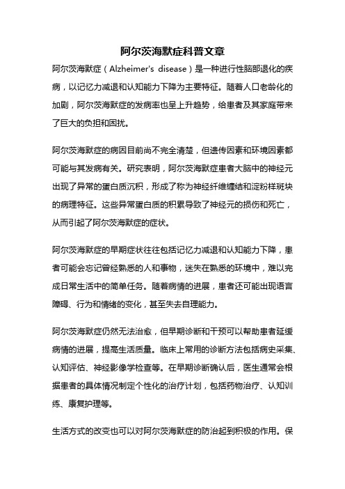 阿尔茨海默症科普文章