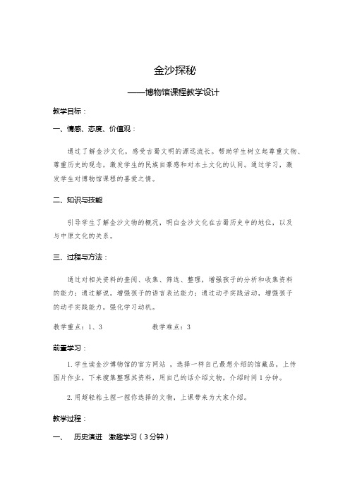 小学综合实践活动《业体验及其他活动  3.走进博物馆、纪念馆、名人故居、农业基地》优质课教案_10