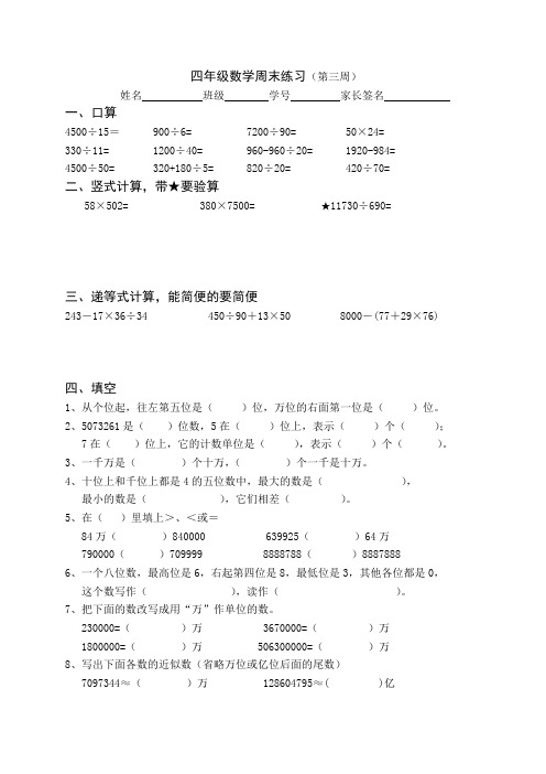 沪教版四年级下册数学周末卷