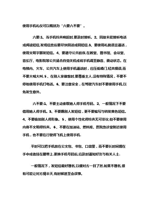 手机礼仪