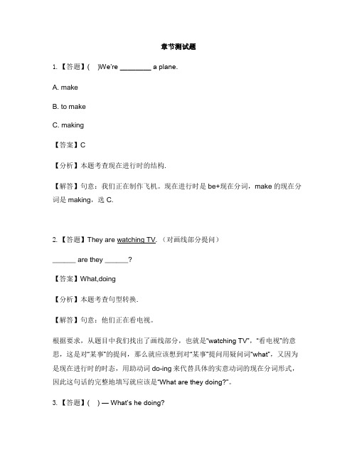 小学英语外研新标准(一起)三年级上册Review ModuleUnit 1-章节测试习题