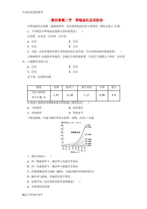 【配套K12】高中地理第四章生态环境保护4.2草地退化及其防治习题新人教版选修6