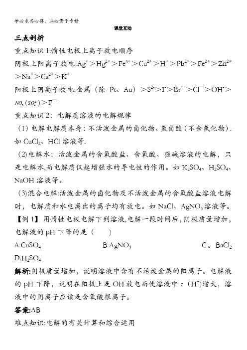 化学选修6学案：课堂互动第一单元课题二化学实验的绿色追求 第2课时含解析