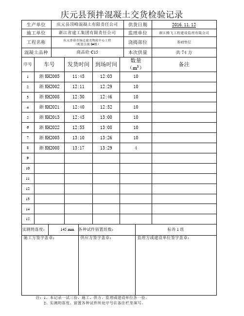 混凝土交货记录