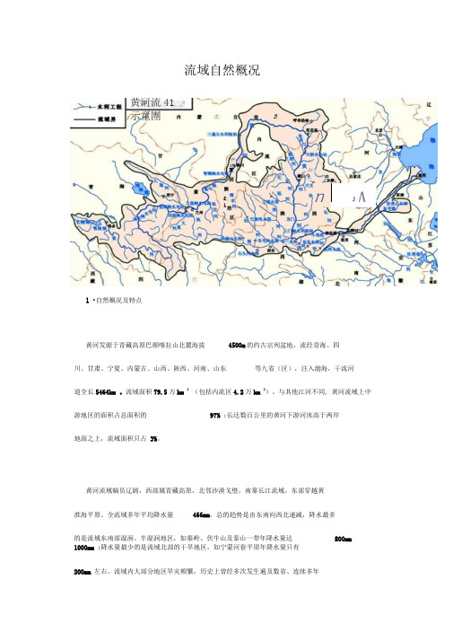 黄河流域自然概况资料