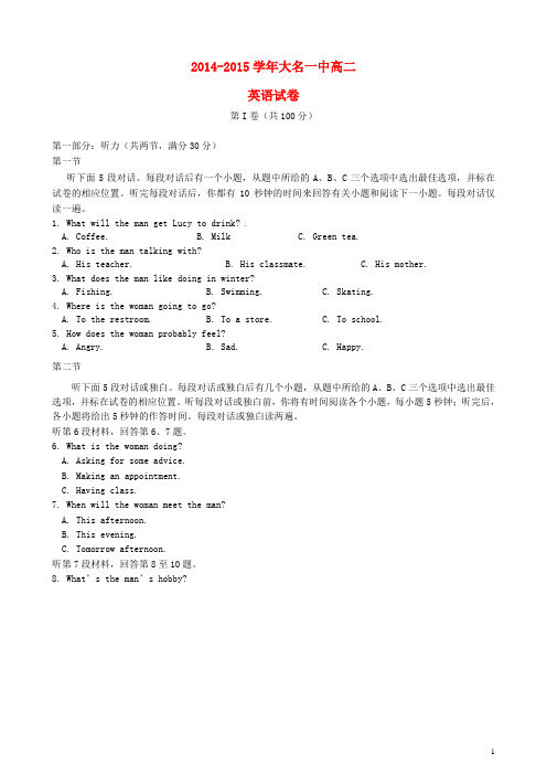 河北省大名县第一中学高二英语下学期末考试试题 (2)