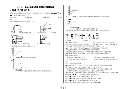 山东省蒙阴县高都镇中心学校2017-2018学年上学期九年级化学第二阶段测试题-教学文档