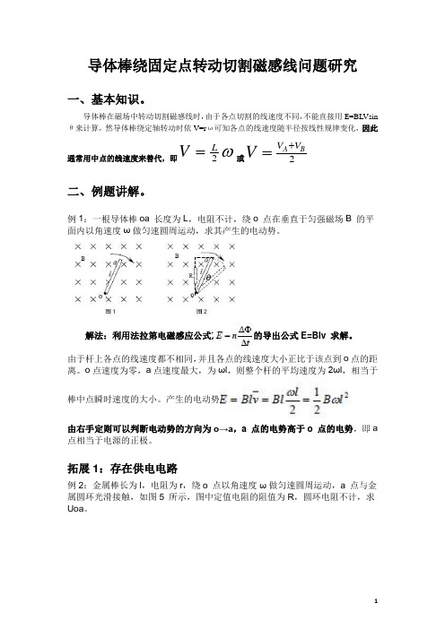 选修3-2电磁感应导体棒绕固定点转动切割磁感线有答案