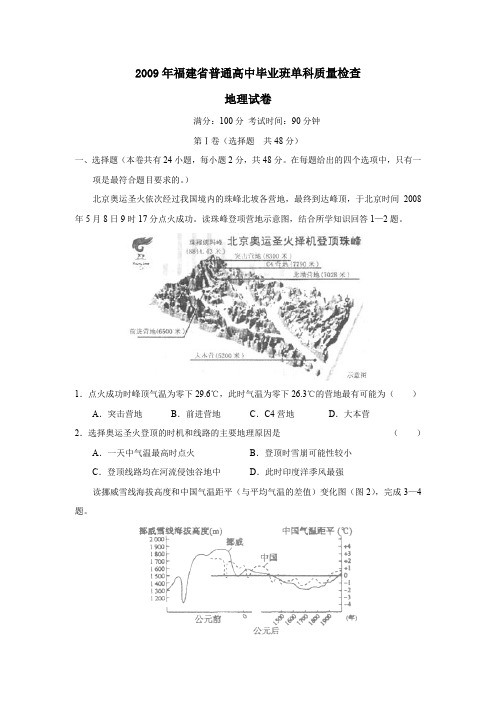 福建省普通高中毕业班单科质量检查