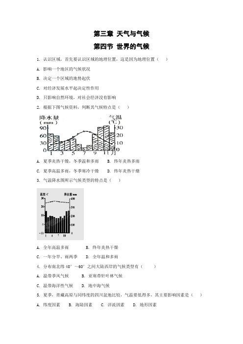 课时作业4：3.4 世界的气候