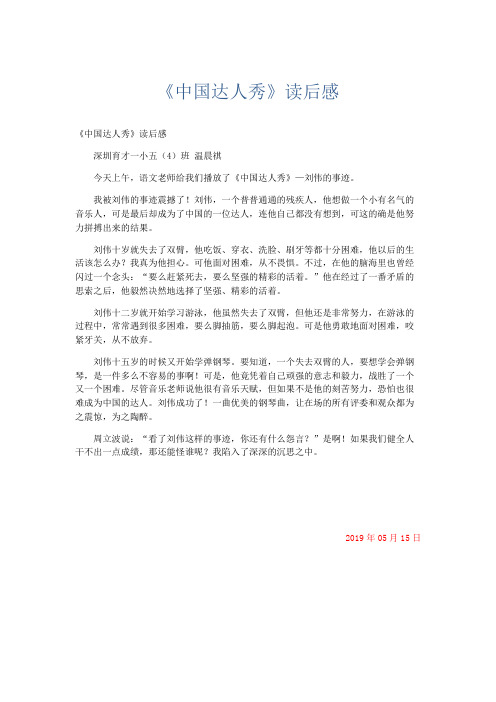 小学议论文 《中国达人秀》读后感-精品