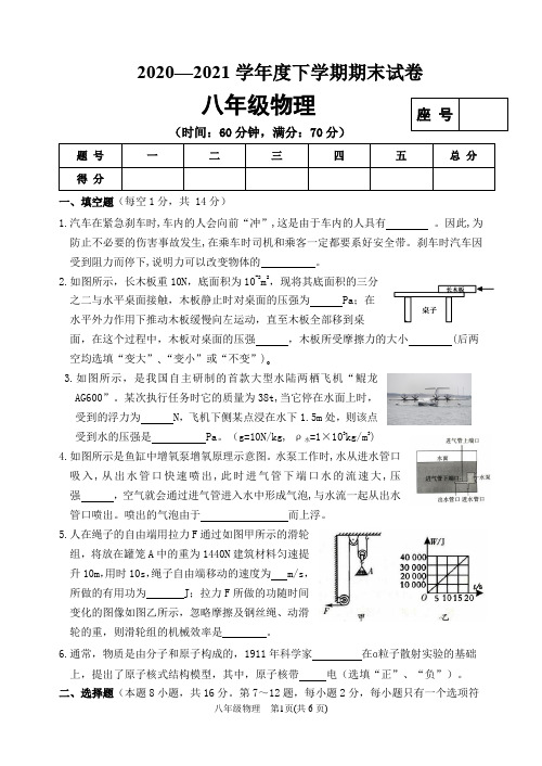 2021年春季八年级物理期末试题