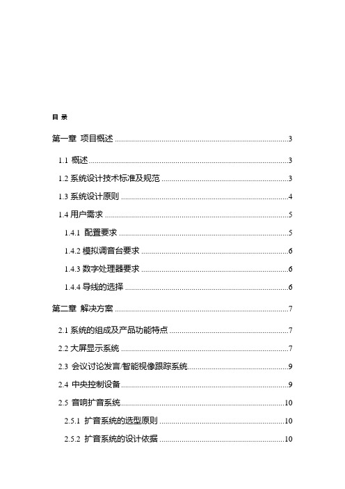 完整会议室音频设备弱电工程技术指导方案