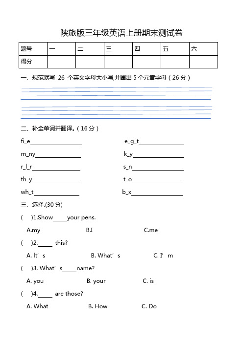 陕旅版三年级英语上册期末测试卷5