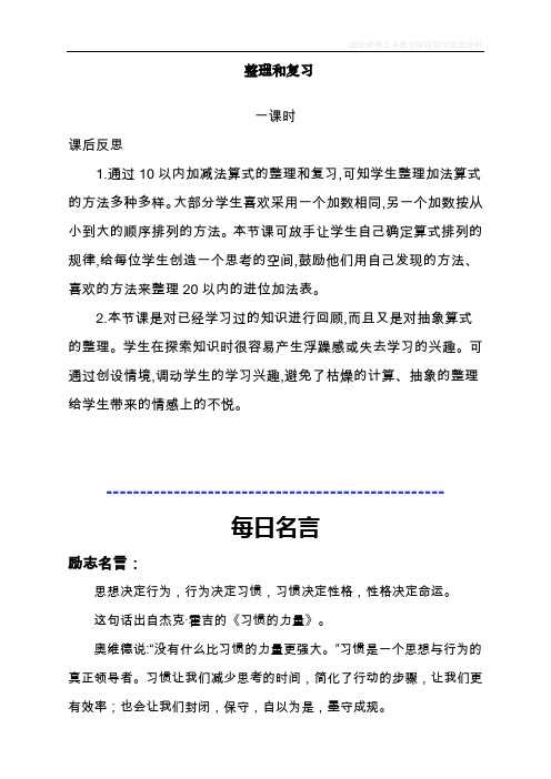 最新人教版一年级数学上册《整理和复习》教学反思