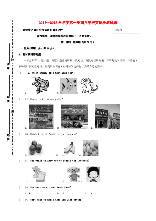 【精选】八年级英语上学期第一次月考试题 牛津版