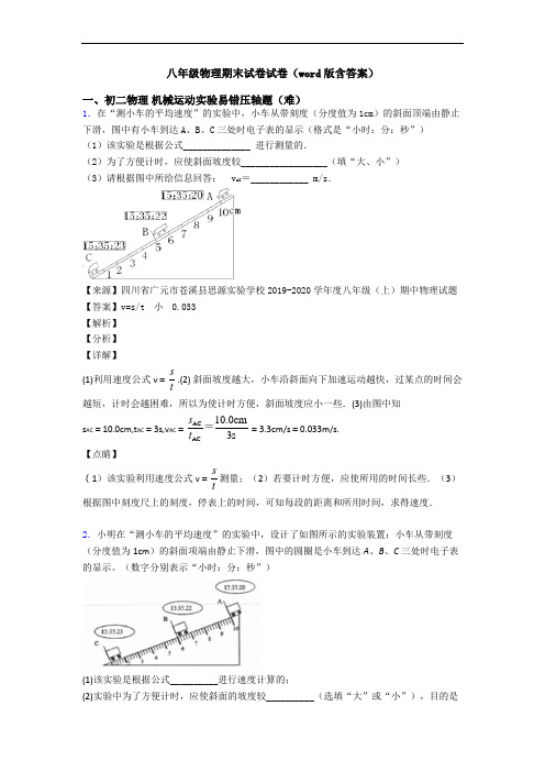 八年级物理期末试卷试卷(word版含答案)