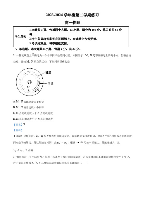 北京市海淀区教师进修学校附属实验学校2023-2024学年高一下学期3月月考物理试卷(解析版)