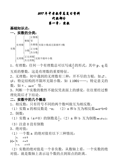 2017年湖南中考数学复习资料(湘教版)