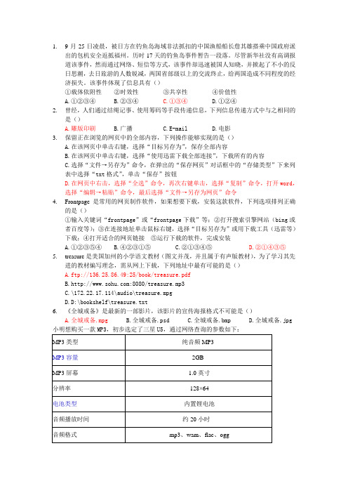 10月月考信息技术试题