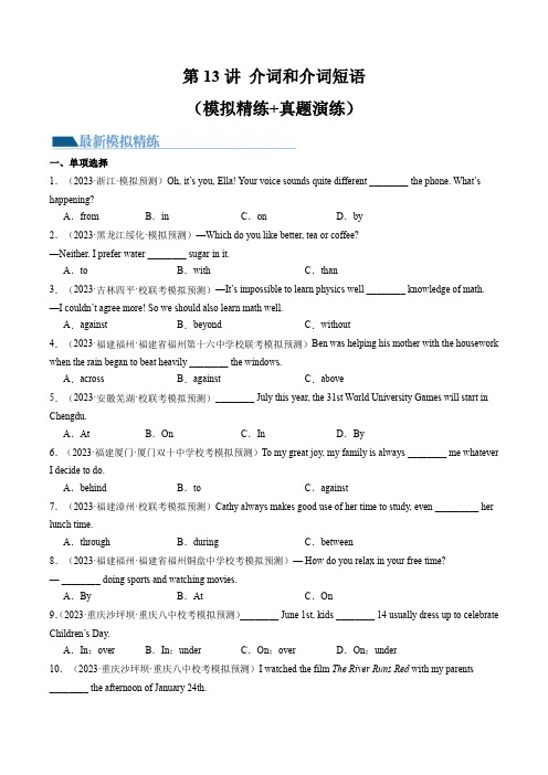 第13讲 介词和介词短语(练习)-中考英语一轮复习讲练测(全国通用)(原卷版)_1