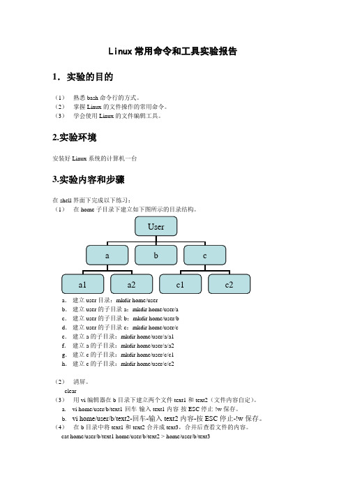 Linux常用命令和工具实验报告