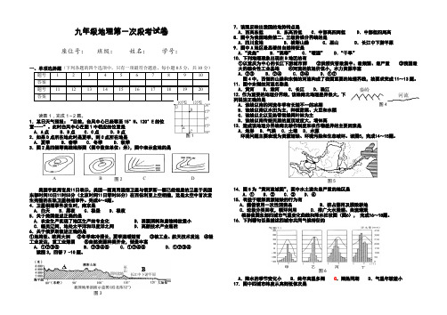 九年级地理第一次段考试卷