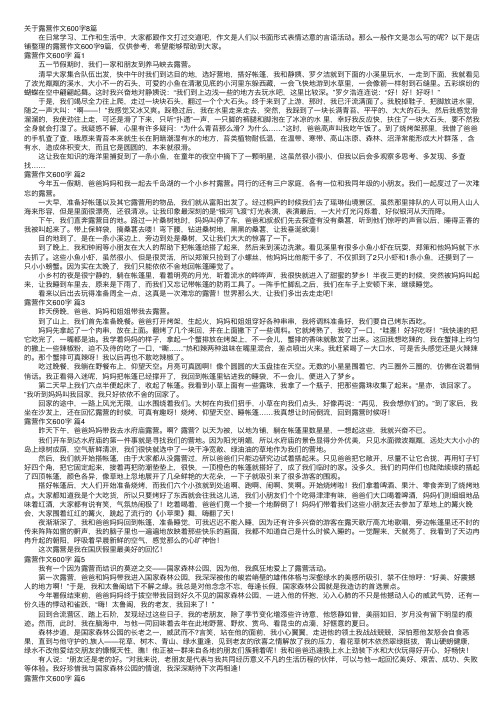 关于露营作文600字8篇