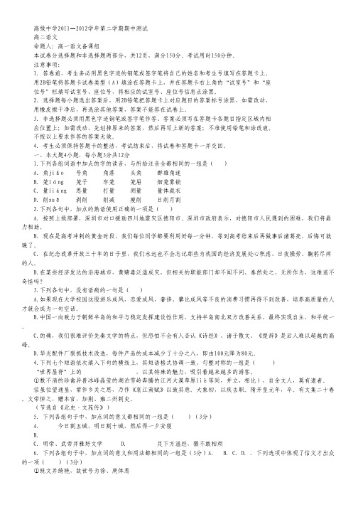 广东省深圳高级中学2011-2012学年高二下学期期中试题语文