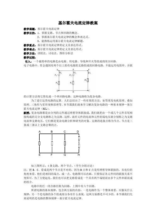 基尔霍夫电流定律