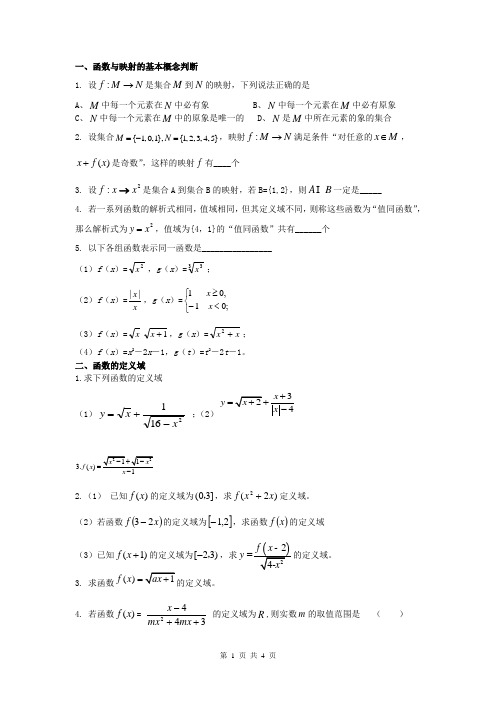 函数的三要素学生版