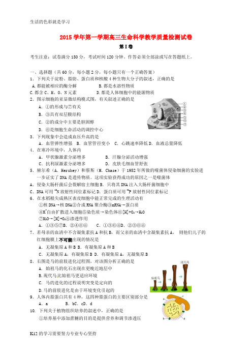 [推荐学习]上海市长宁区2016届高三生物12月质量检测试题