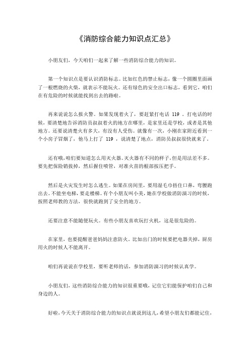 消防综合能力知识点汇总