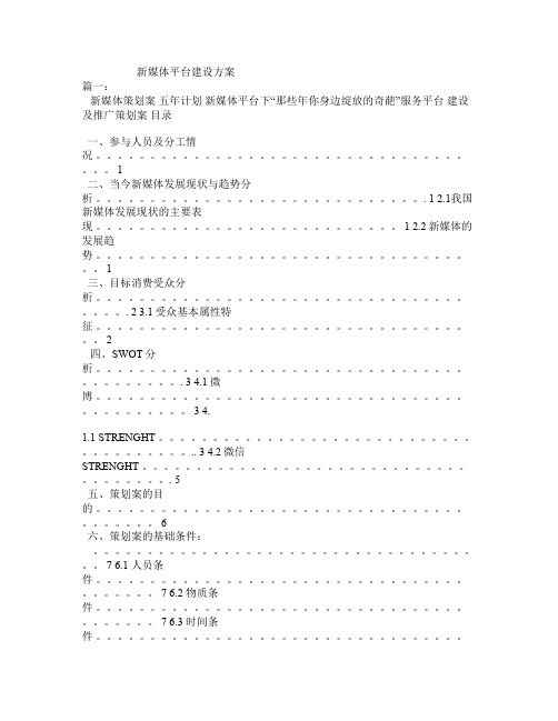 新媒体平台建设方案