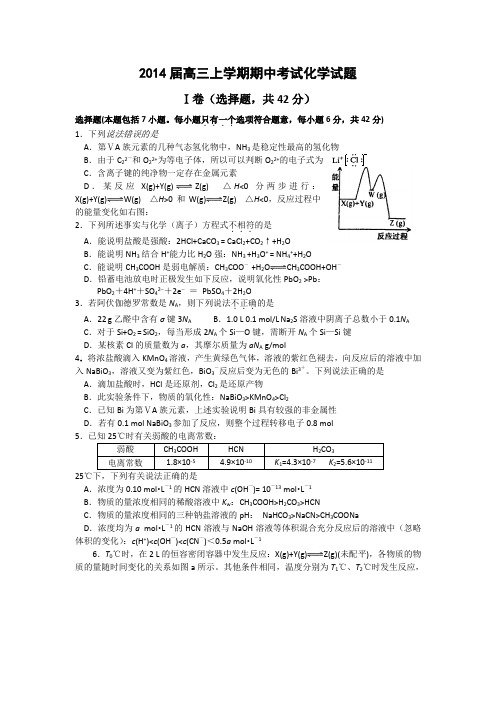 成都七中2014届高三上学期期中考试化学试题 Word版含答案