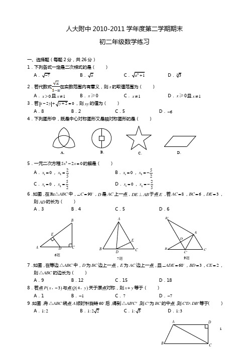 10-11北京人大附中期末考试