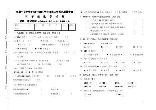 2013下学期三年级期末数学卷