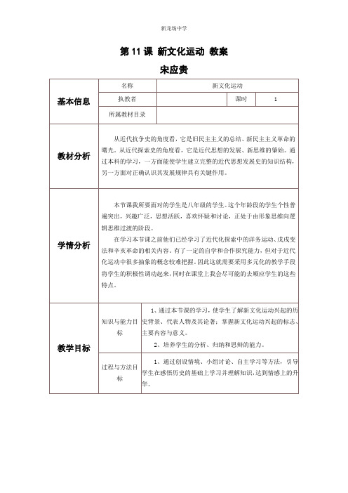 11.新文化运动 教案