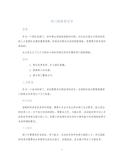 部门招新策划书