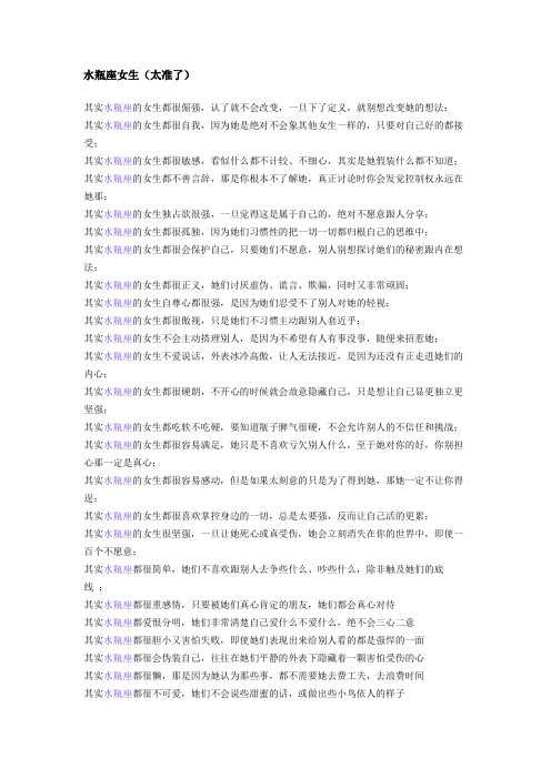 水瓶座女生(太准了)