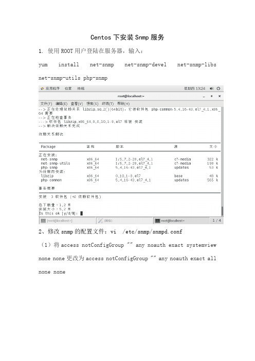 Centos下安装Snmp服务