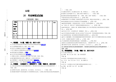 招聘笔试试题文秘