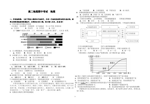 高二地理期中地理试卷